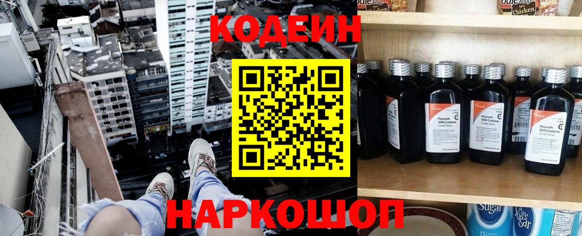 Кодеиновый сироп Lean напиток Lean (лин)  Вход с VPN  Усть-Джегута 
