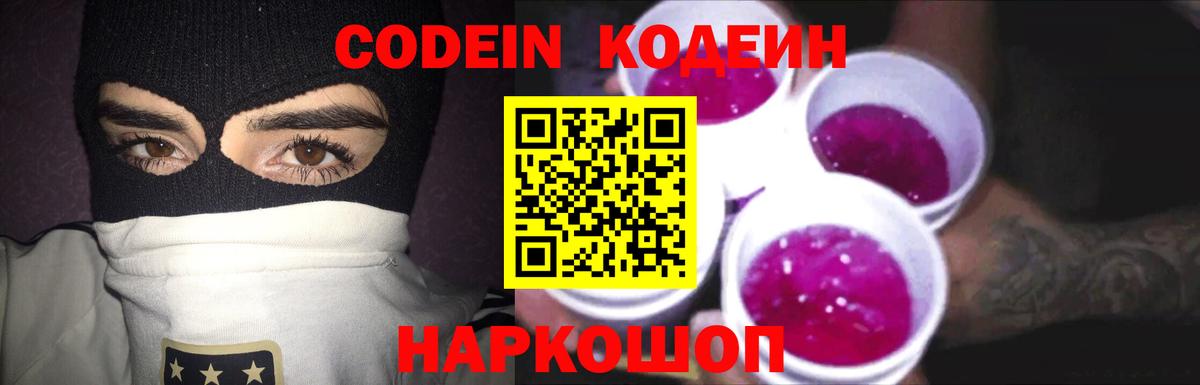 Кодеиновый сироп Lean напиток Lean (лин) Усть-Джегута