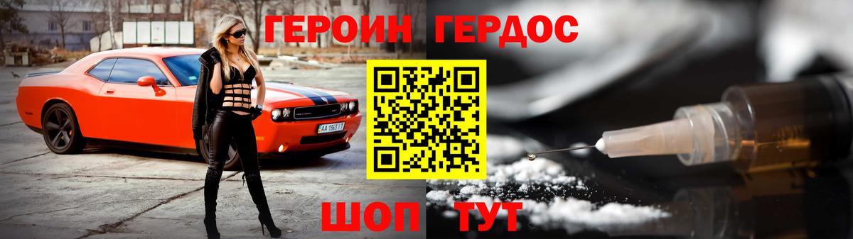 Усть-Джегута  Героин хмурый  Вход с VPN 