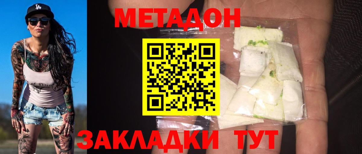 МЕТАДОН VHQ  Вход с VPN  Усть-Джегута  МЕТАДОН VHQ 