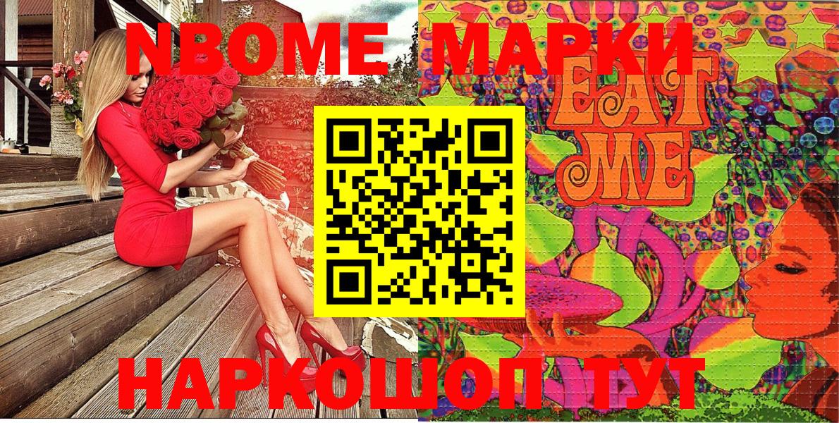 Марки NBOMe 1,8мг  Вход с VPN  Марки NBOMe 1,8мг  Усть-Джегута 